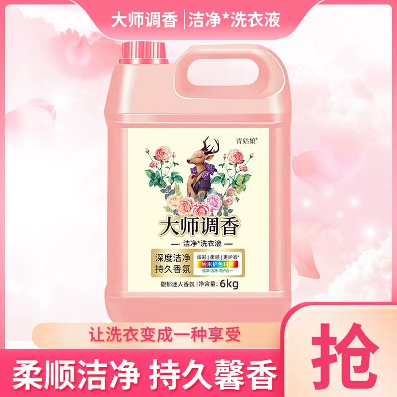 大师调香洗衣液强效去污去渍深层洁净持久留香洗护柔顺护色衣物 - 缩略图4