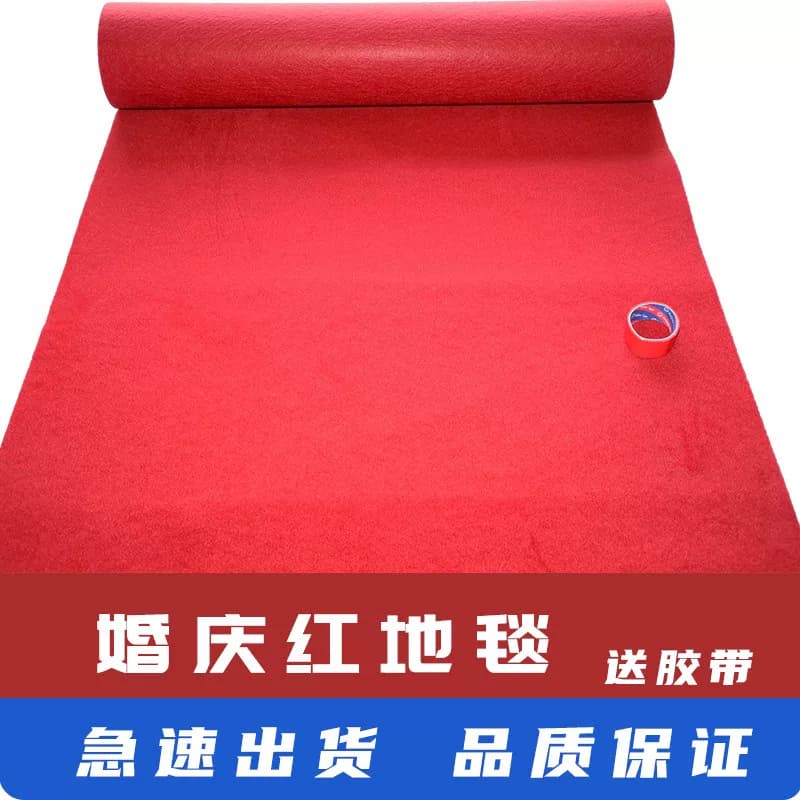 红地毯一次性结婚店铺门口开业婚礼展会舞台婚庆红毯加厚防滑地毯 - 缩略图4