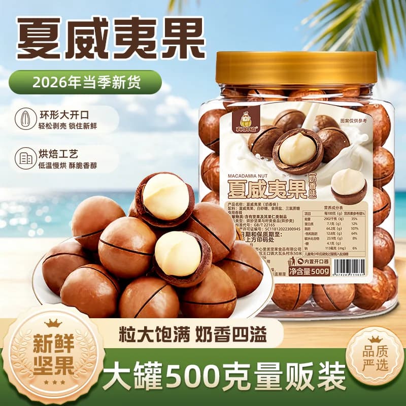 26年新货夏威夷果奶油味酥脆新货现发带壳坚果零食新日期大颗粒 - 缩略图5