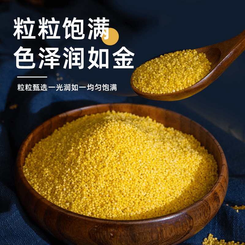 【芭芭农场】黄小米5斤 - 缩略图2