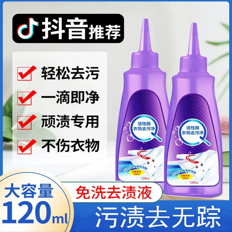 活性酶衣物干洗剂去油渍污渍神器白衣服笔生物强力清洁免洗去油王 - 缩略图4