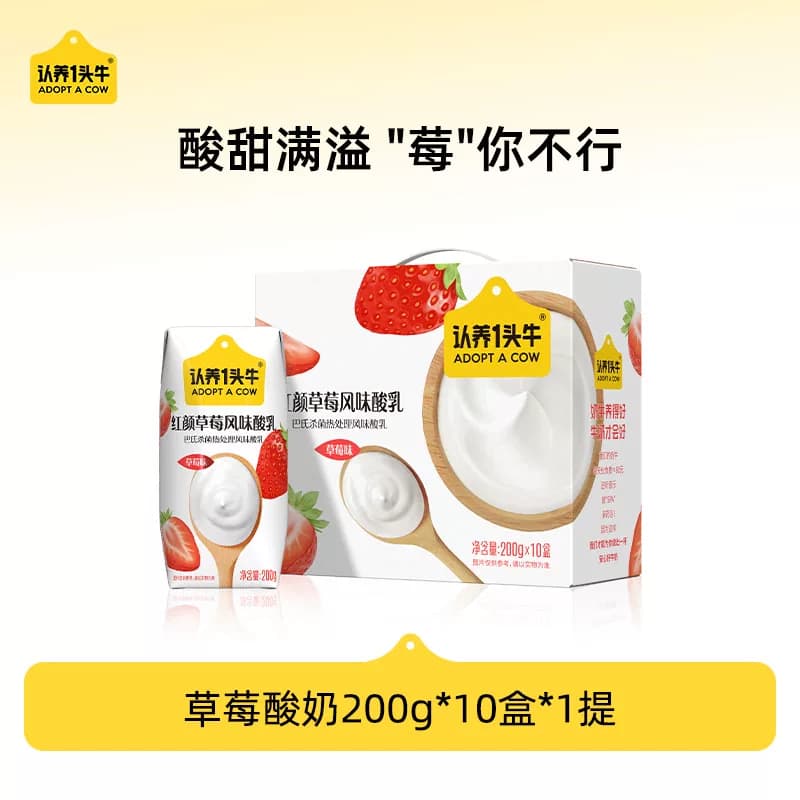 认养一头牛风味酸奶200g*10盒礼盒装（3种口味任选）H - 缩略图3