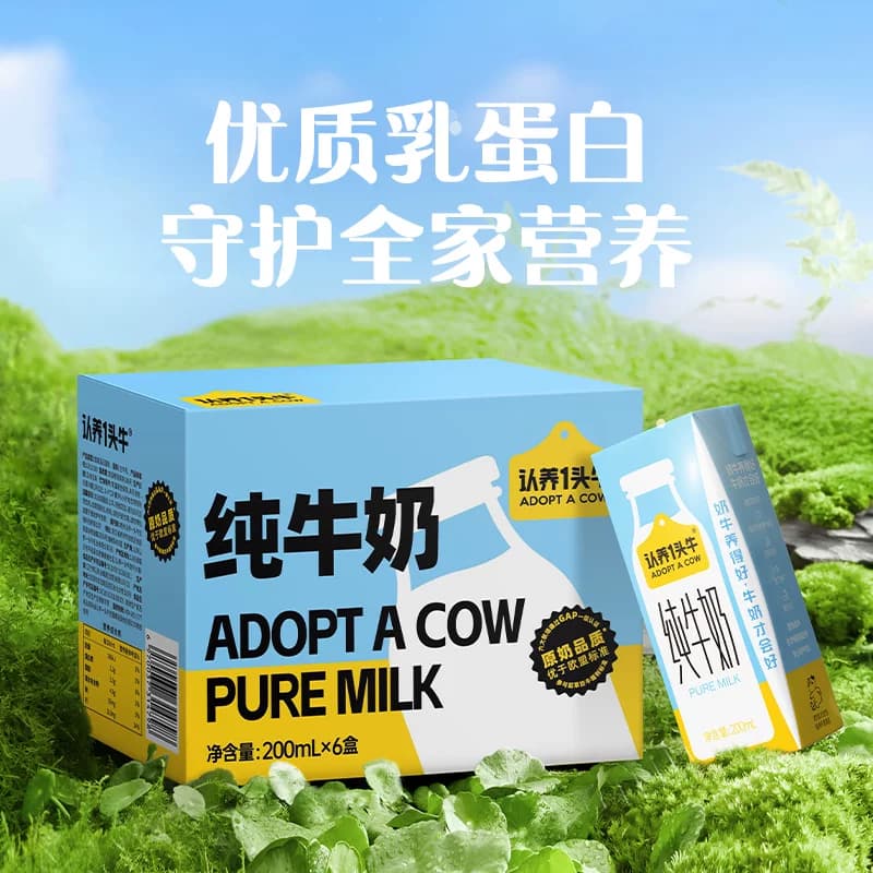 认养一头牛全脂纯牛奶200ml*6盒3.3g蛋白 ST - 缩略图3