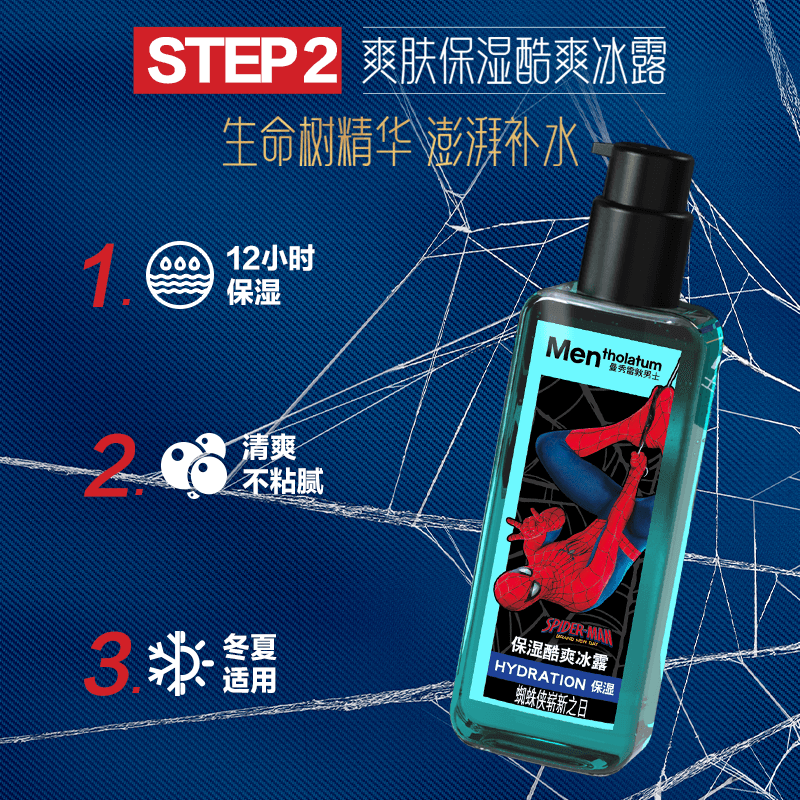 【七夕礼物】曼秀雷敦男士蜘蛛侠护肤套装水乳洗面奶补水保湿控油 - 缩略图4