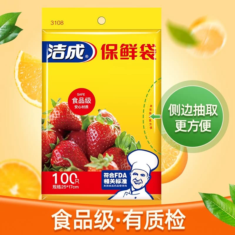 洁成保鲜袋食品袋家用食品级冰箱冷冻塑料袋加厚平口食物分装袋 - 缩略图2