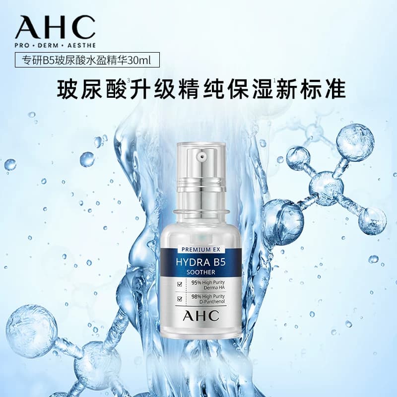 AHC官方旗舰店B5玻尿酸水盈按压精华补水保湿护肤[效期至27年4月] - 缩略图2