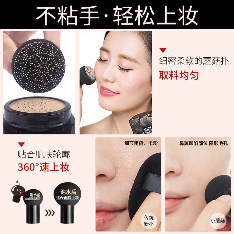 玛丽黛佳粉底液小蘑菇头气垫bb霜持久保湿遮瑕cc霜官方旗舰店正品 - 缩略图5