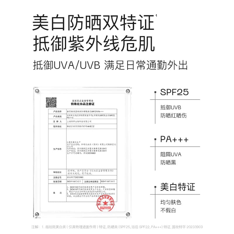 奢思雅妆前隔离乳防晒二合一SPF25提亮遮瑕焕颜妆前打底轻薄透气 - 缩略图4