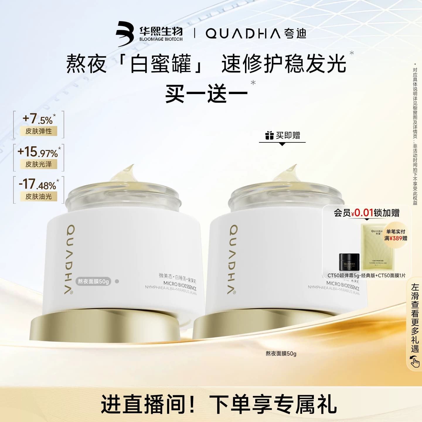 华熙生物夸迪熬夜面膜涂抹式睡眠面膜免洗抗皱紧致 - 缩略图2