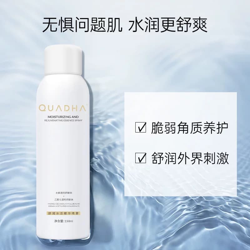 【国庆狂欢】华熙生物夸迪舒润水活精华补水喷雾玻尿酸保湿水 - 缩略图4