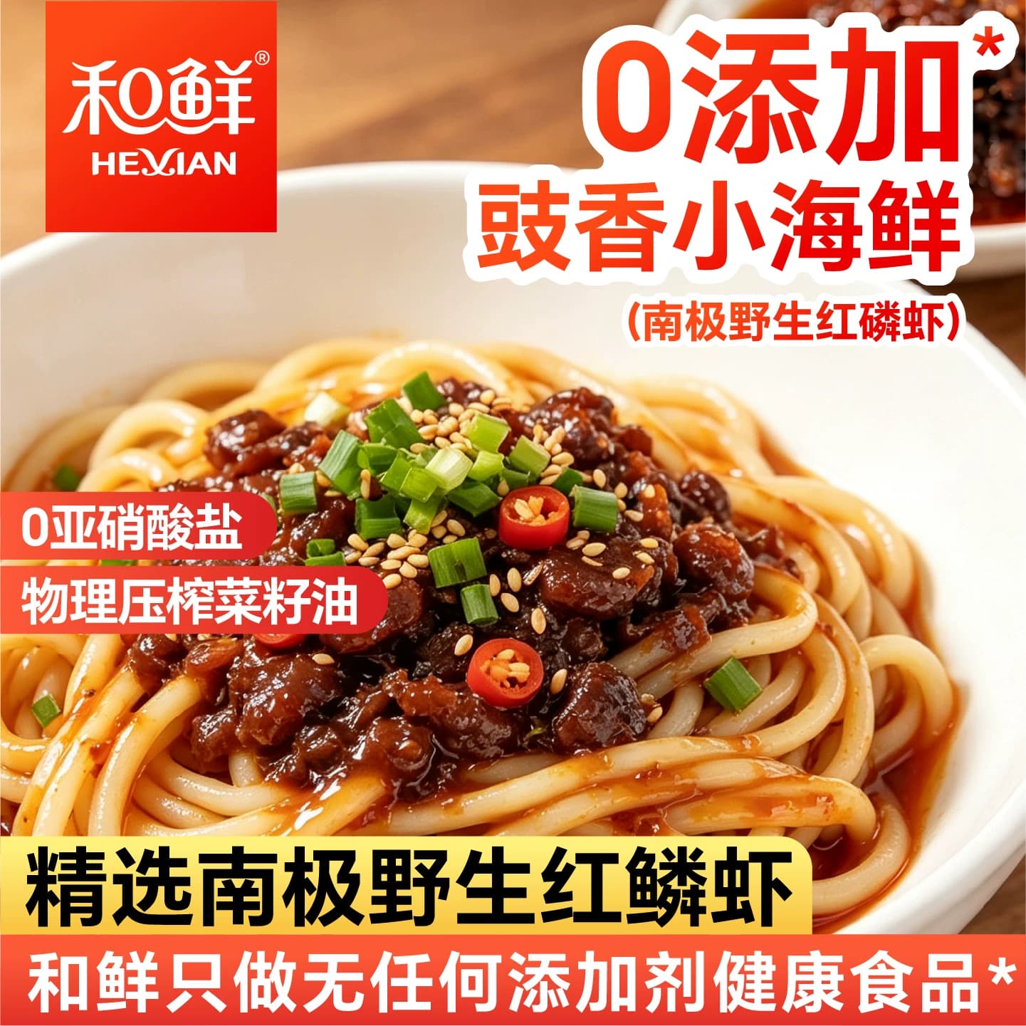 和鲜0添加剂南极野生红磷虾特虾米海鲜酱级下饭菜拌面拌饭210g - 缩略图5