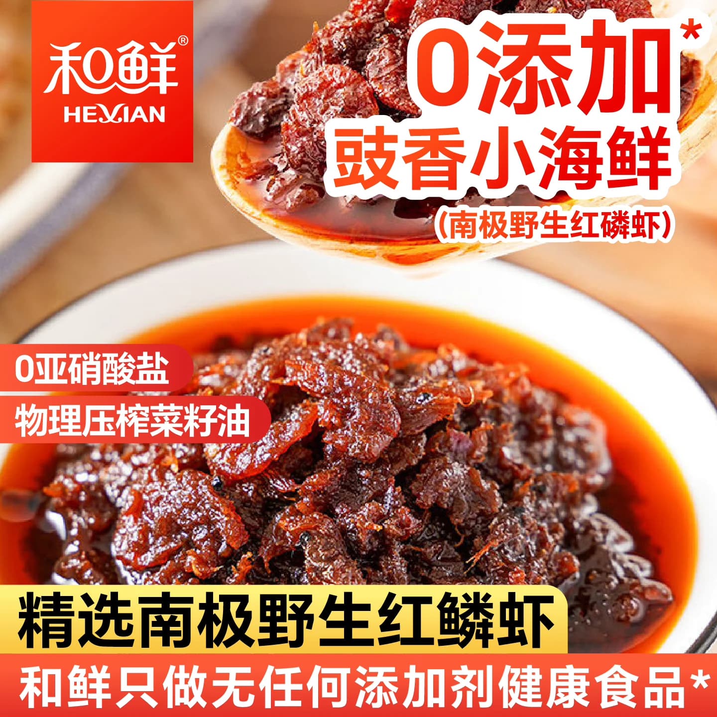 和鲜0添加剂南极野生红磷虾特虾米海鲜酱级下饭菜拌面拌饭210g - 缩略图2
