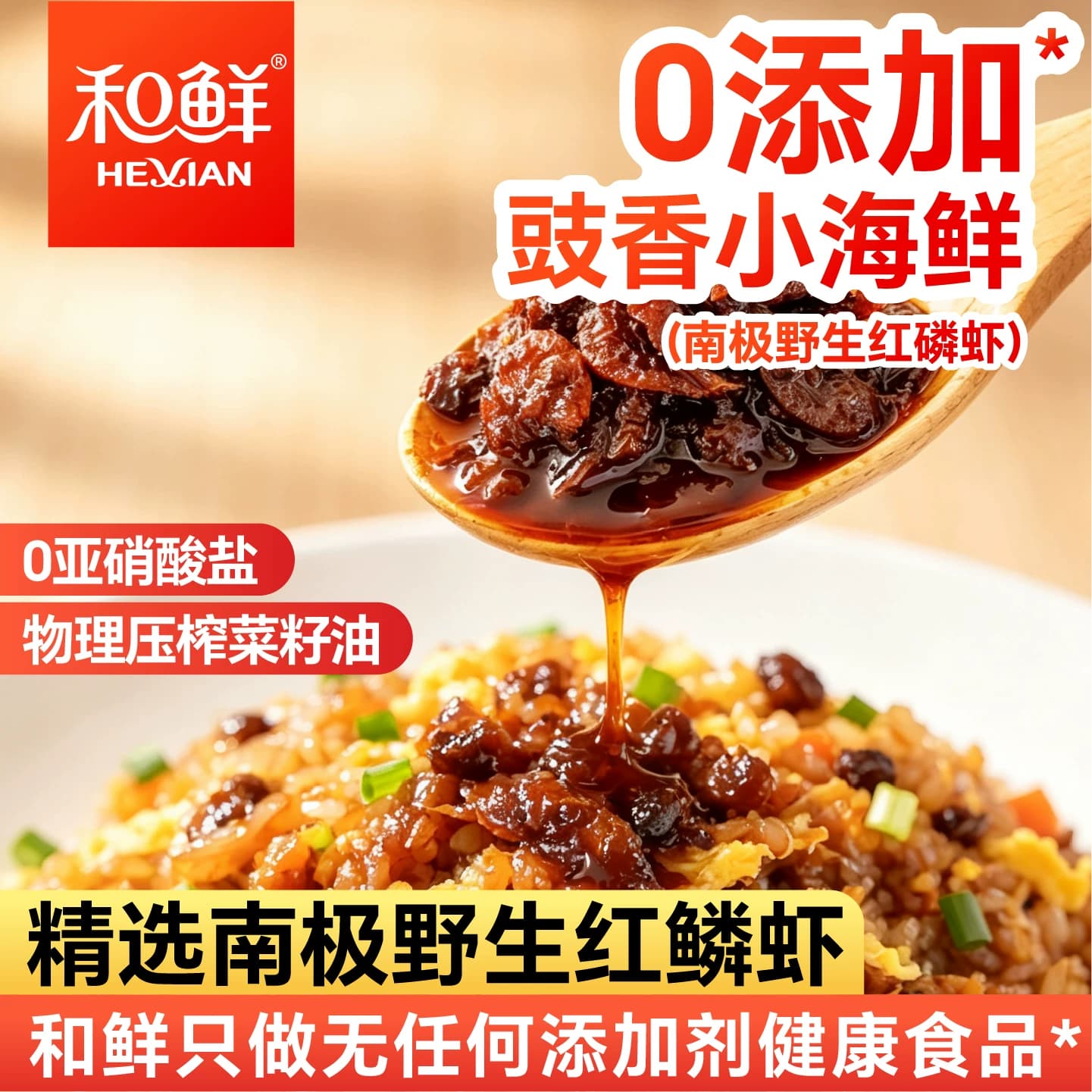 和鲜0添加剂南极野生红磷虾特虾米海鲜酱级下饭菜拌面拌饭210g - 缩略图3