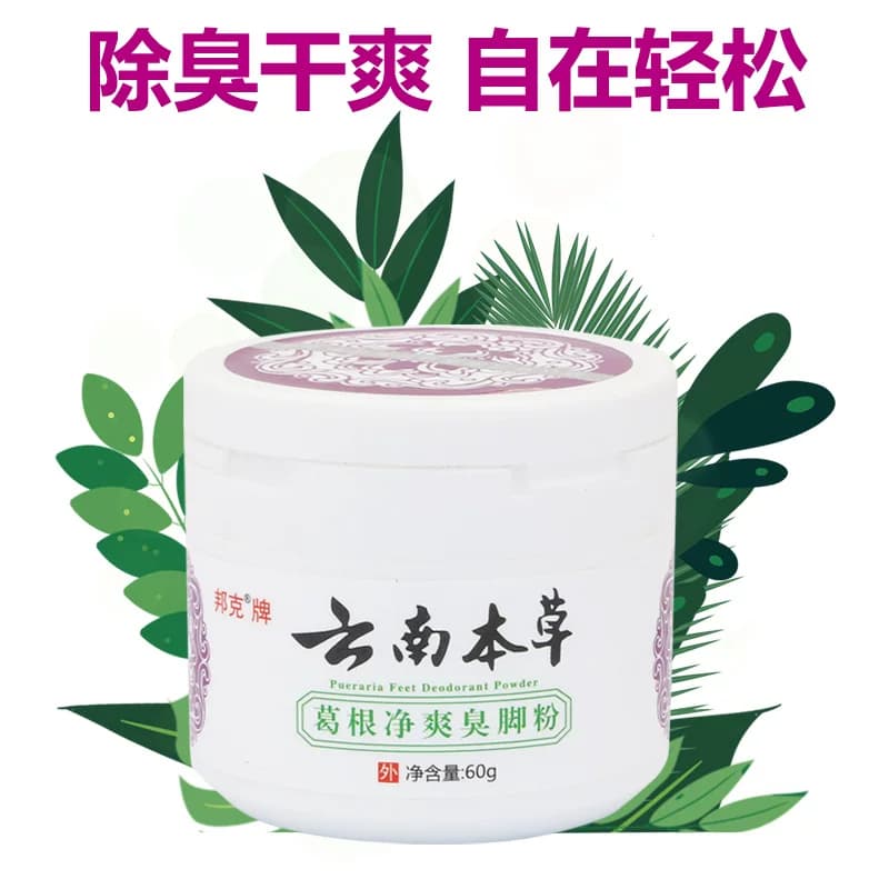 邦克云南本草葛根净爽臭脚粉鞋袜除臭剂去除脚臭脚汗脚痒除脚臭 - 缩略图2