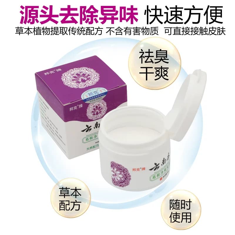 邦克云南本草葛根净爽臭脚粉鞋袜除臭剂去除脚臭脚汗脚痒除脚臭 - 缩略图4