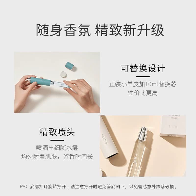 【官方正品】巴莉奥小羊皮香水替换芯10ml男女持久留香学生淡香水 - 缩略图4