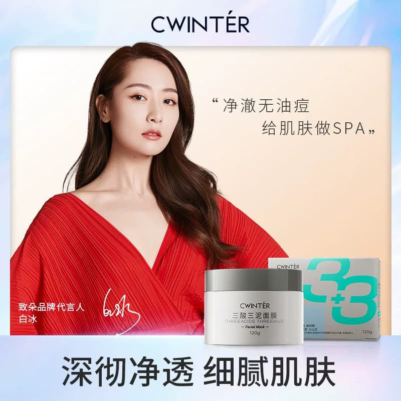 三酸三泥净澈控油面膜去黑头粉刺收敛毛孔深层补水涂抹式女男专用 - 缩略图2