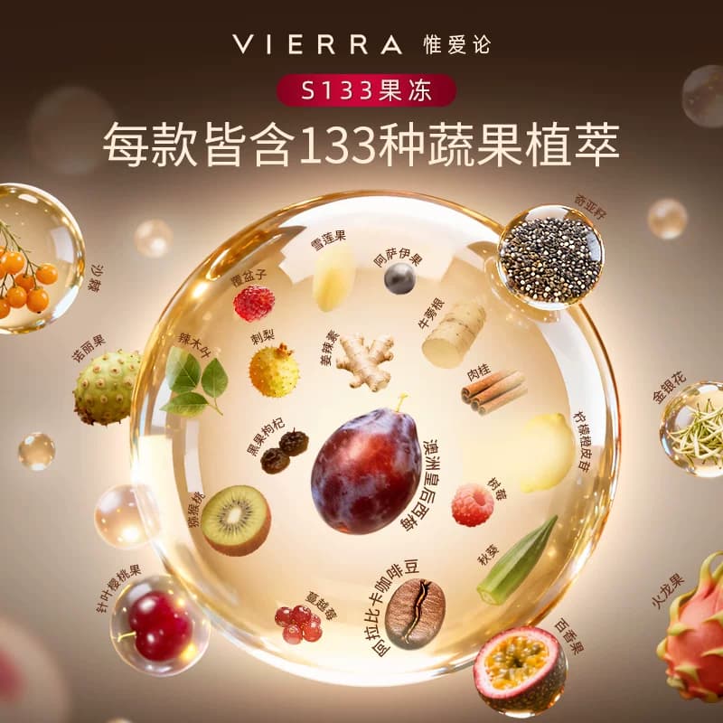 【断货王】VIERRA惟爱论断货王超模S133轻断食西梅果冻 - 缩略图2