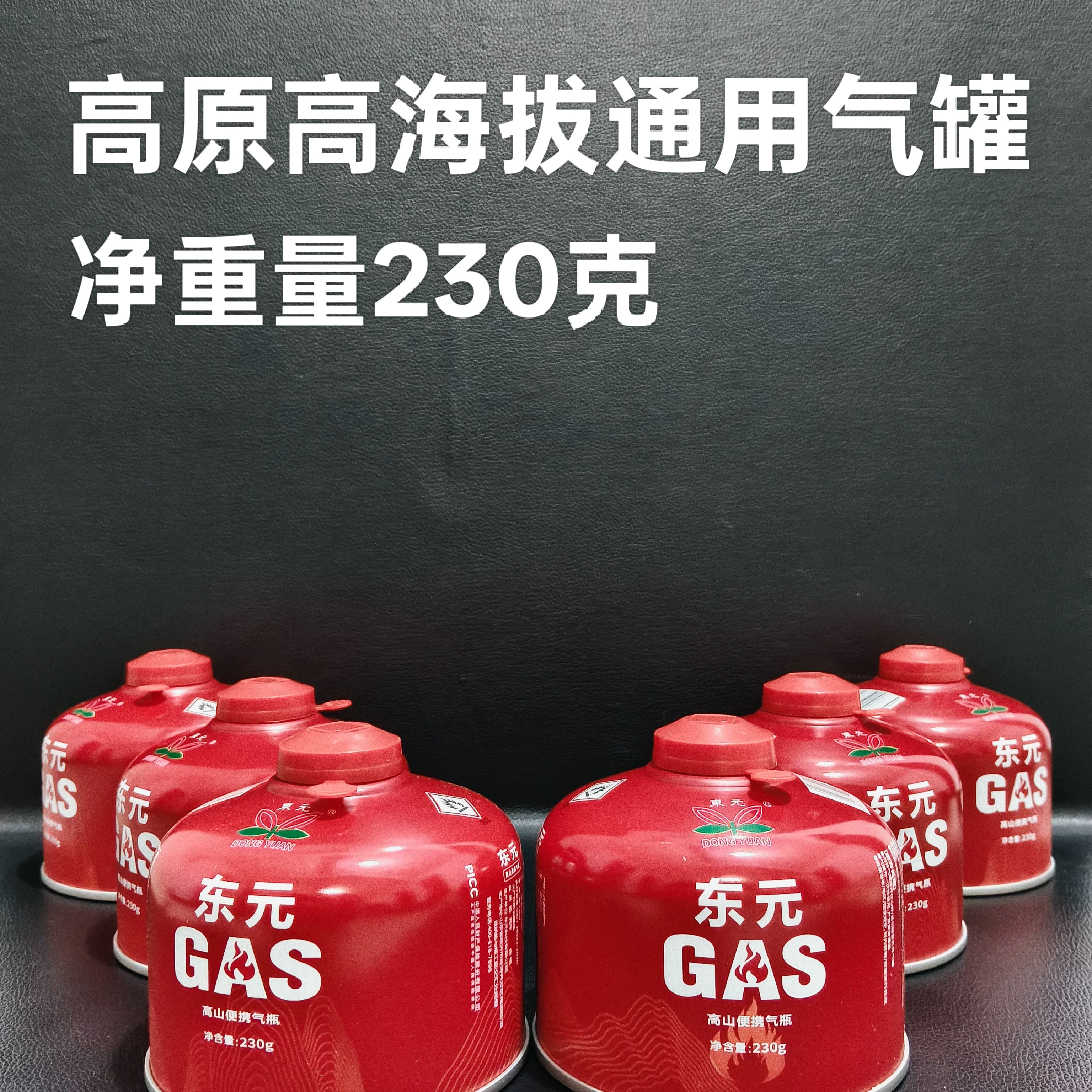 高山气罐户外露营大容量高原高海拔气罐通用炉气罐燃正品东元气罐 - 缩略图5