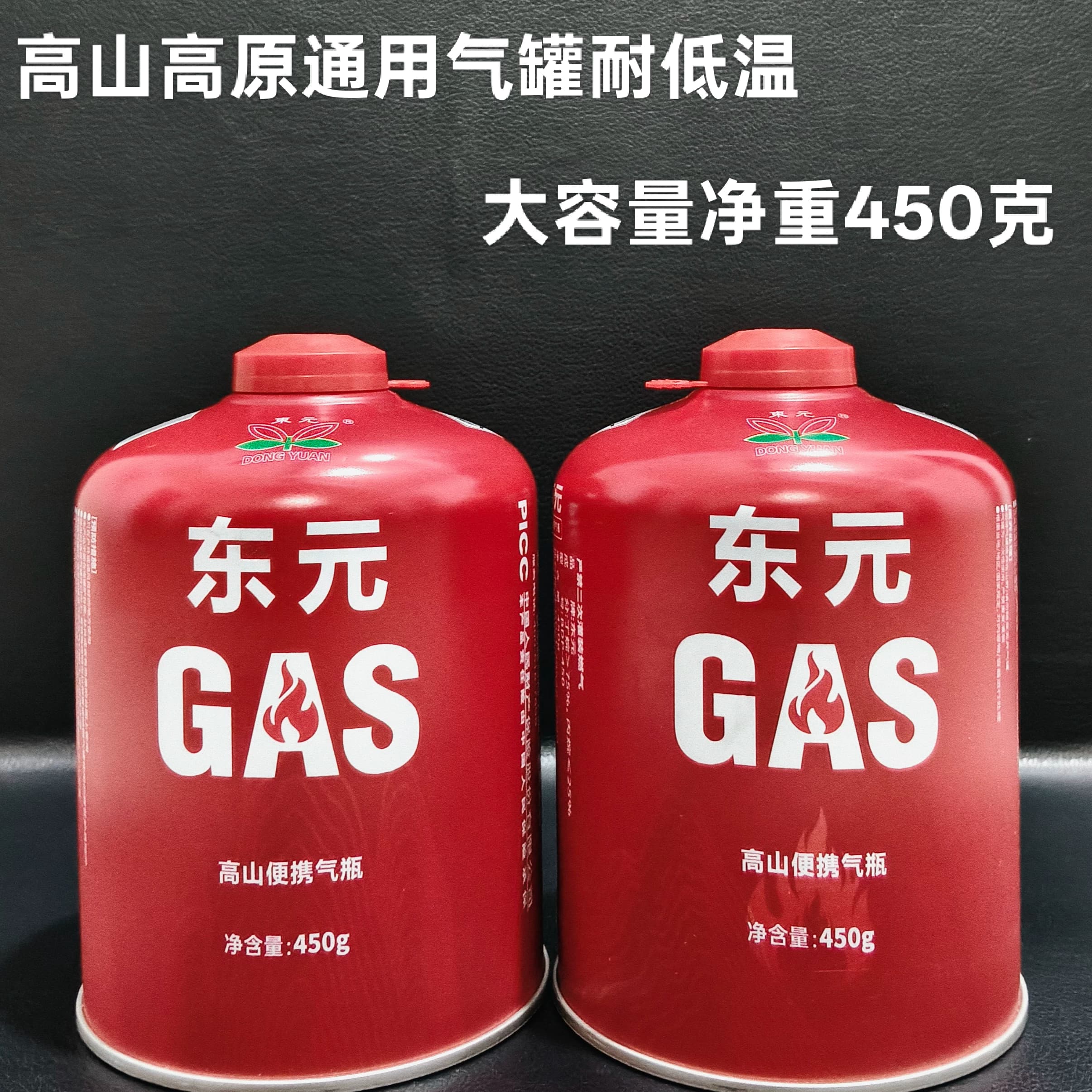 高山气罐户外露营大容量高原高海拔气罐通用炉气罐燃正品东元气罐 - 缩略图3