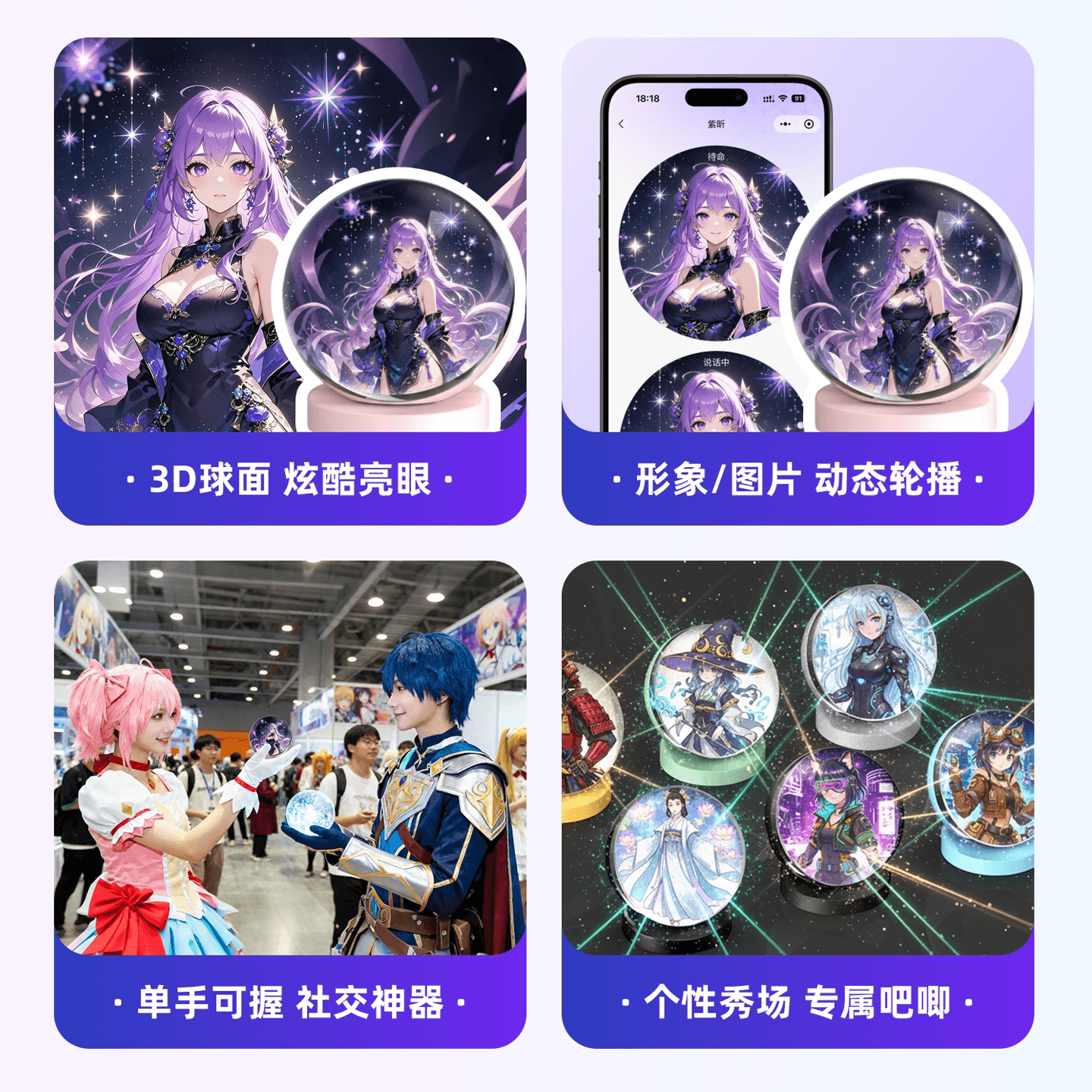 AI灵境球·二次元游戏角色形象声音克隆动图轮播潮玩盲盒电子谷子 - 缩略图4