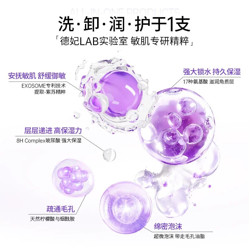 【店播专属】 德妃紫苏油乳洁面氨基酸控油保湿舒缓温和洁面男女 - 缩略图4