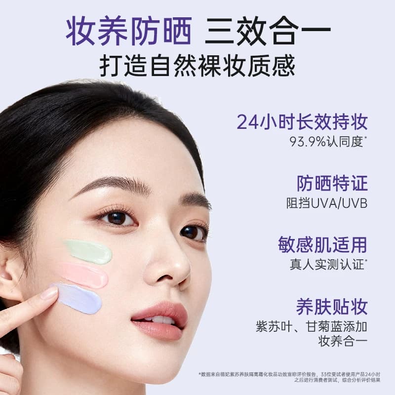 德妃紫苏隔离霜隔离防晒2合1妆前乳敏肌提亮润色养肤素颜霜 - 缩略图3