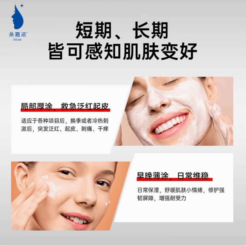 朵嘉浓舒缓修护面霜屏障修护面霜干燥红敏感肌修护面霜 - 缩略图5