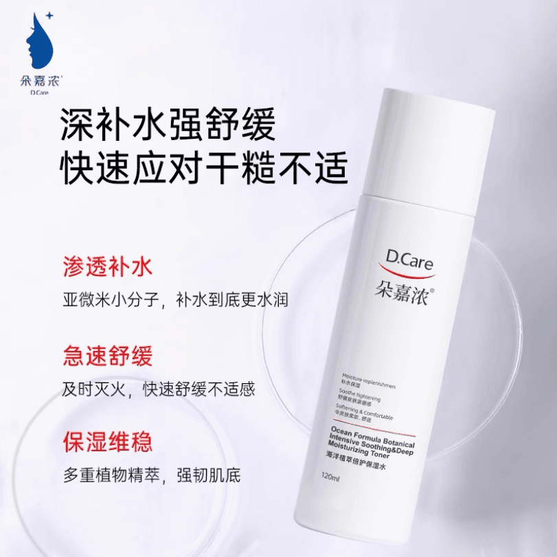 朵嘉浓海洋植萃倍护保湿水保湿舒缓水 - 缩略图2