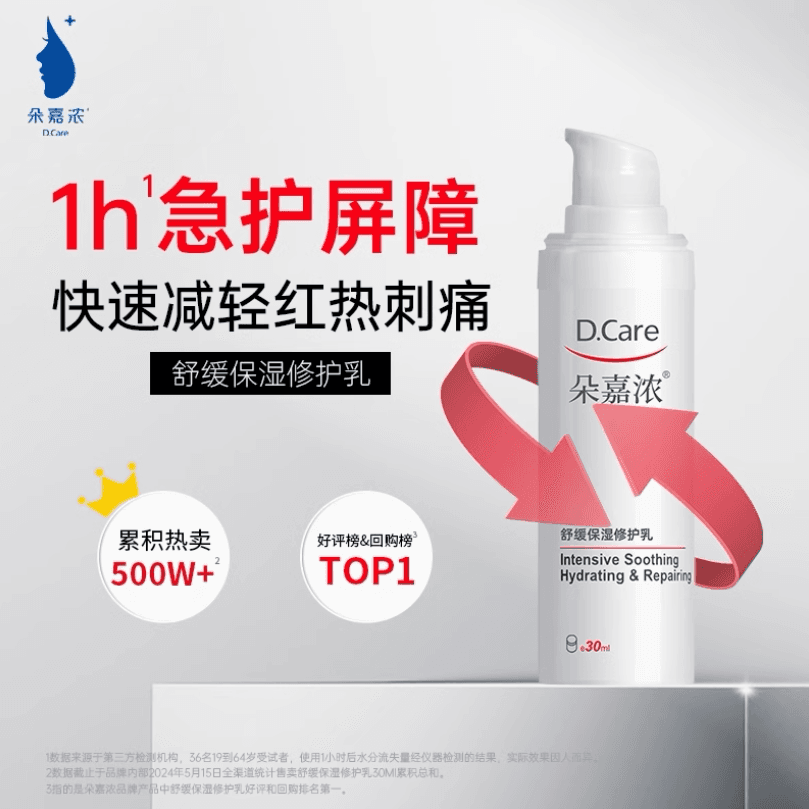 朵嘉浓舒缓保湿修护乳强韧肌肤修护皮肤屏障刺激泛红敏感肌适用 - 缩略图2