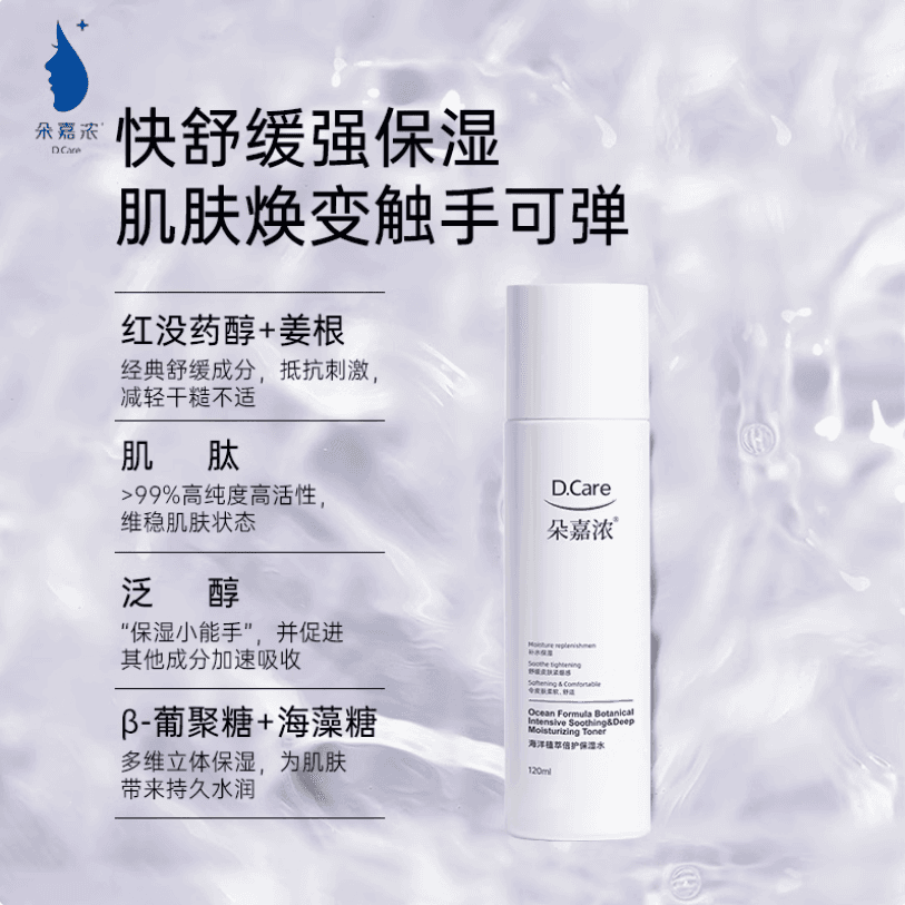 朵嘉浓海洋植萃倍护保湿水保湿舒缓水 - 缩略图4