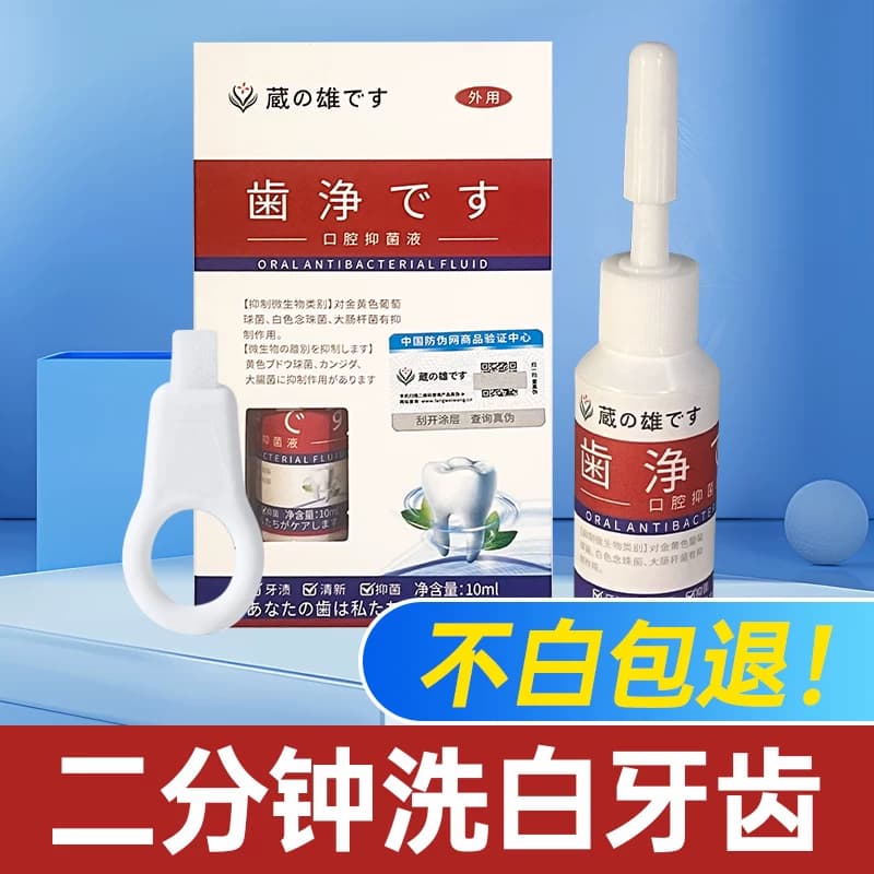 【日本汉方】挑战二分钟牙齿美白不白秒退  去黄牙渍牙垢口臭烟渍 - 缩略图3