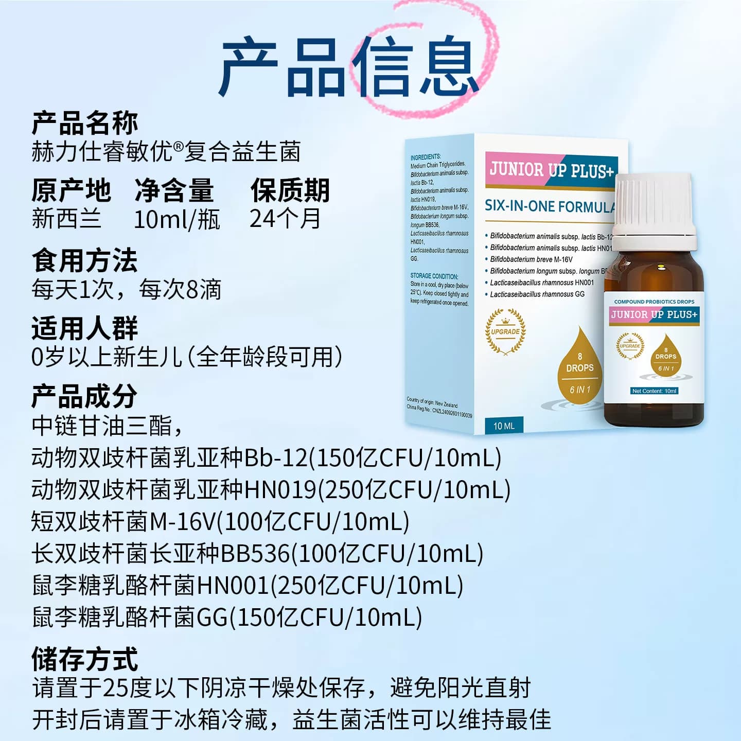 萃莳礼睿敏优舒敏益生菌滴剂肚子肠胃 - 缩略图5