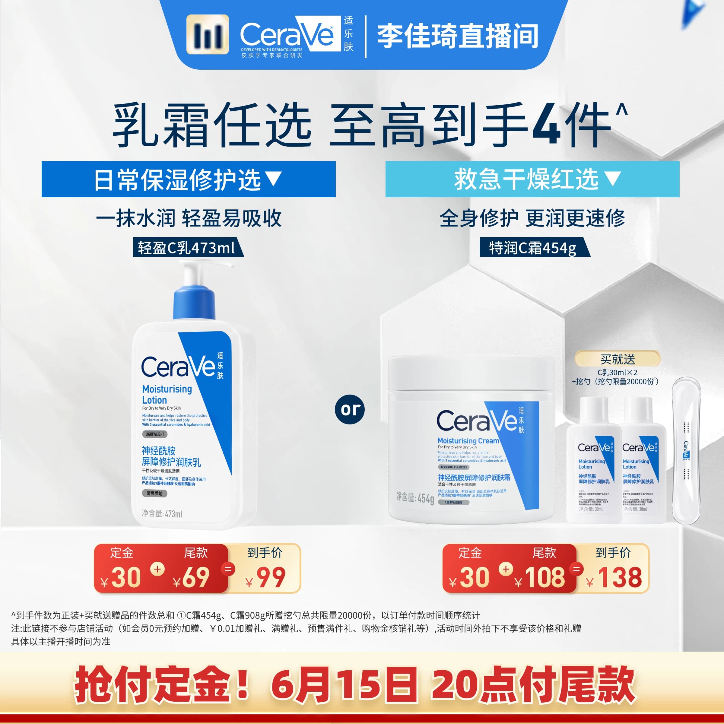 【李佳琦直播间618彩妆节】CeraVe适乐肤C乳C霜修护乳霜乳液保湿* - 缩略图2