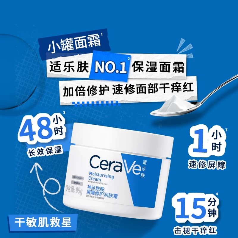 CeraVe适乐肤C霜保湿修护面霜身体乳液张凌赫官方 - 缩略图4