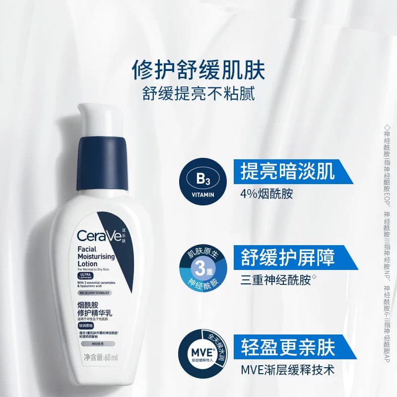 CeraVe适乐肤PM乳烟酰胺油皮乳液补水保湿面霜 - 缩略图5