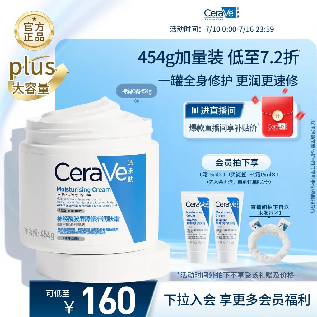CeraVe适乐肤C霜保湿修护面霜身体乳液张凌赫官方 - 缩略图2