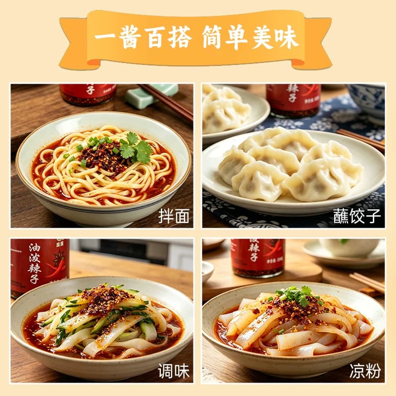 油泼辣子陕西特产香辣辣椒油拌面拌菜蘸饺子下饭佐餐凉拌调味酱料 - 缩略图5