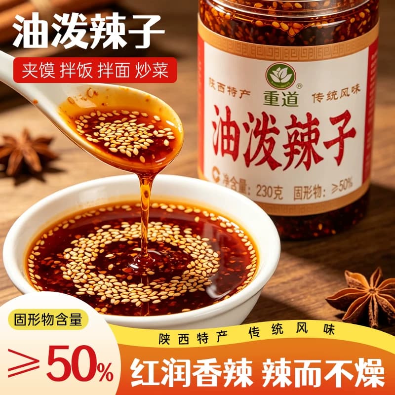油泼辣子陕西特产香辣辣椒油拌面拌菜蘸饺子下饭佐餐凉拌调味酱料 - 缩略图2