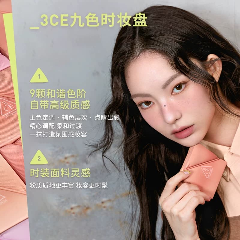 【618即刻抢】3CE九色时妆盘九宫格眼影橘棕盘黄油盘缎光粉裸米纱 - 缩略图4
