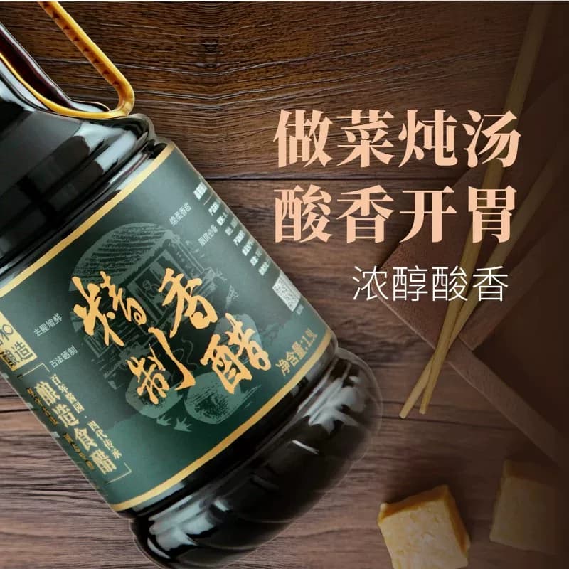 嘉和酿造1.28L*1 精制香醋家用凉拌炒菜酸甜口味纯粮饺子醋潍坊 - 缩略图2