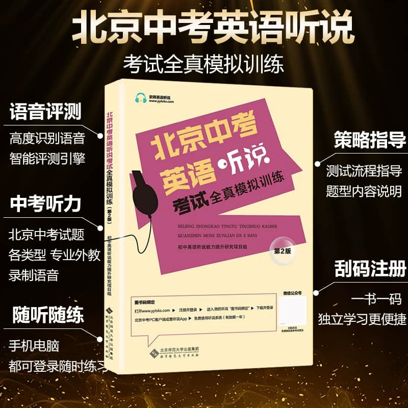 现货2025版北京中考英语听说考试全真模拟训练 主编蒋京丽 全真模拟专项训练北京题型 人机对话 中考英语听力 北京专用版 新书 - 缩略图3