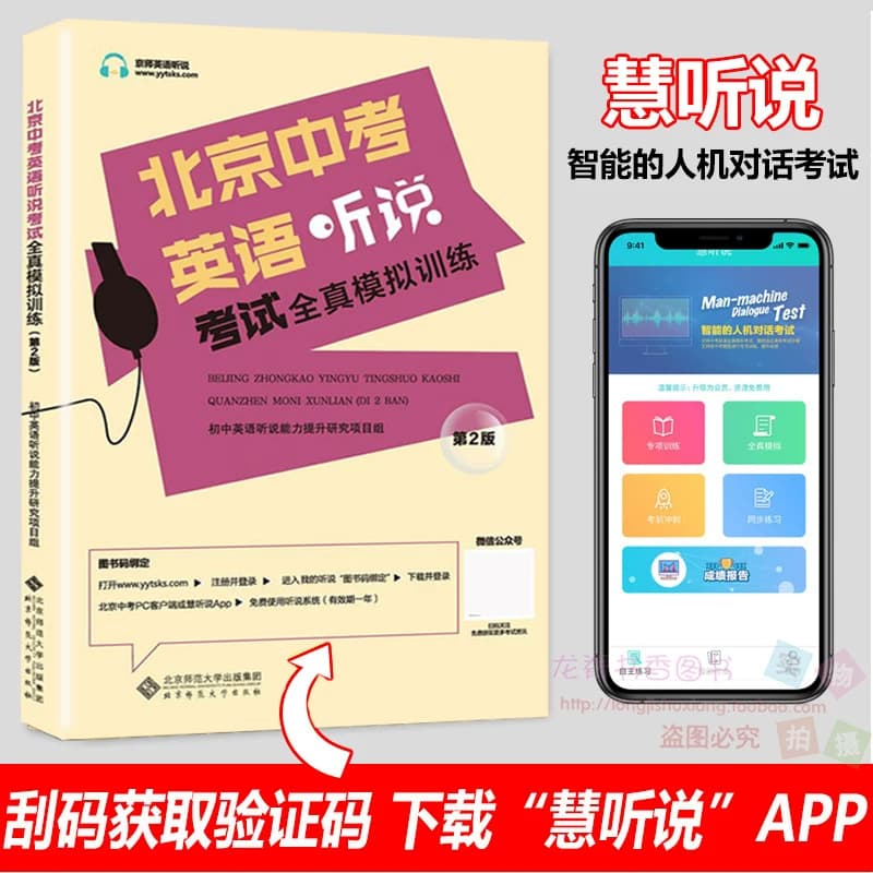 现货2025版北京中考英语听说考试全真模拟训练 主编蒋京丽 全真模拟专项训练北京题型 人机对话 中考英语听力 北京专用版 新书 - 缩略图2