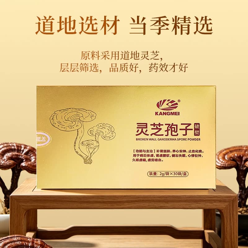康美药业 灵芝孢子粉破壁 2g*30袋/盒送礼礼盒康美官方旗舰店正品 - 缩略图2