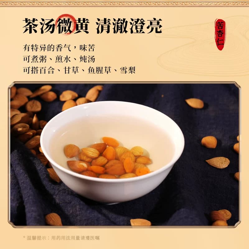 康美药业官方旗舰店 苦杏仁 250g/瓶装 精制中药材抓配中药饮片 - 缩略图5