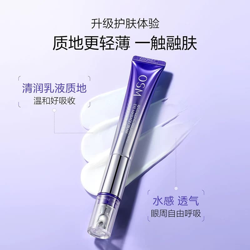 欧诗漫御纹电动按摩眼霜抗皱提拉紧致保湿淡纹温和舒缓7天淡泪沟 - 缩略图5