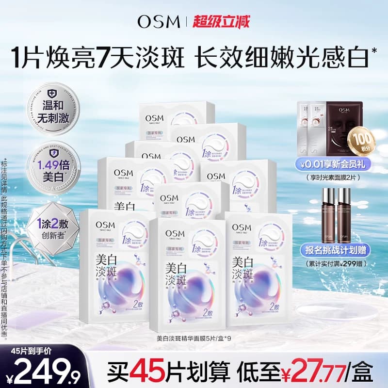 【重磅升级】欧诗漫珍珠美白淡斑面膜4.0珍白因Pro去黄暗沉提亮 - 缩略图2