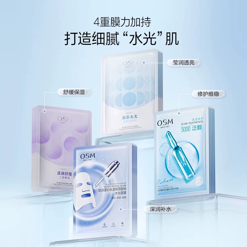 【任选3件】欧诗漫面膜组补水保湿滋润舒缓晒后修护提亮肤色紧致 - 缩略图3