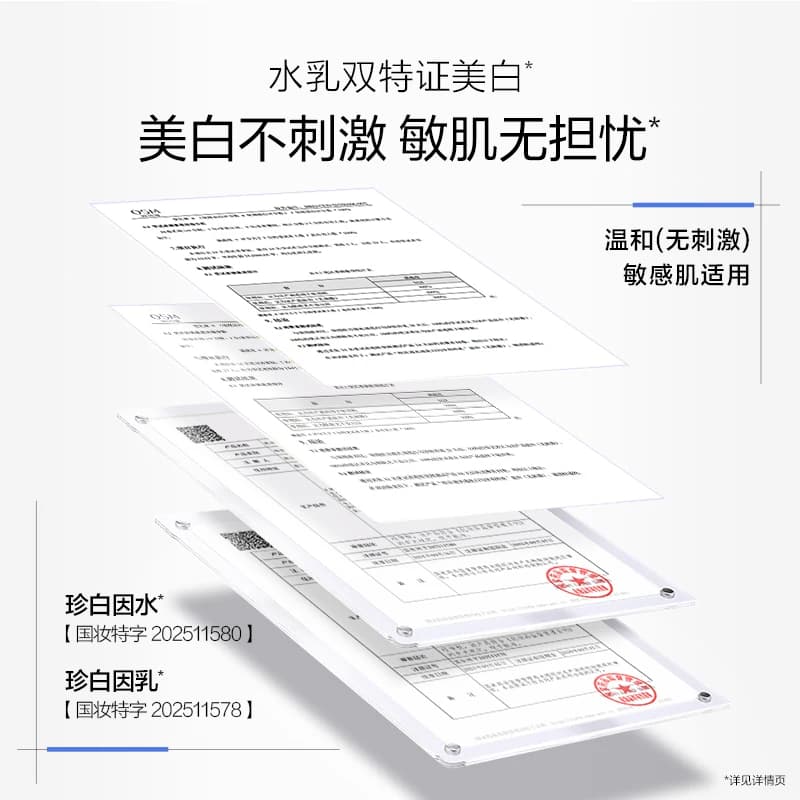 【曾沛慈推荐】欧诗漫珍白因水乳套装礼盒美白淡斑透亮去黄净黄 - 缩略图3