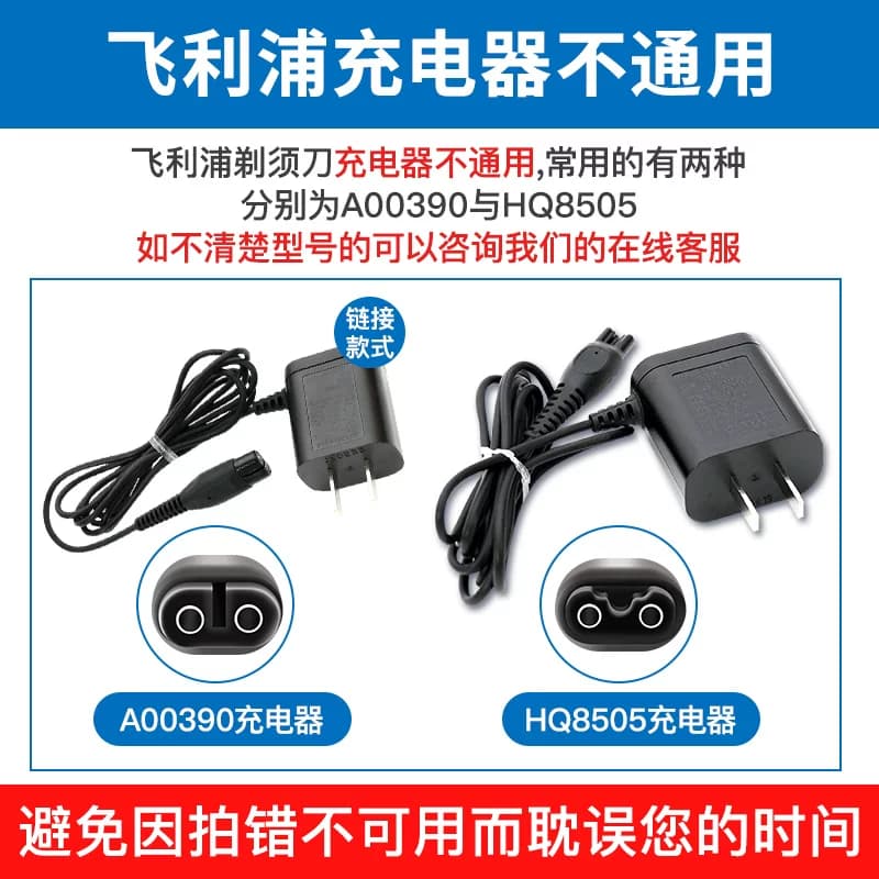 飞利浦剃须刀充电器电源线原装A00390s526s301s1000s1020通用配件 - 缩略图3